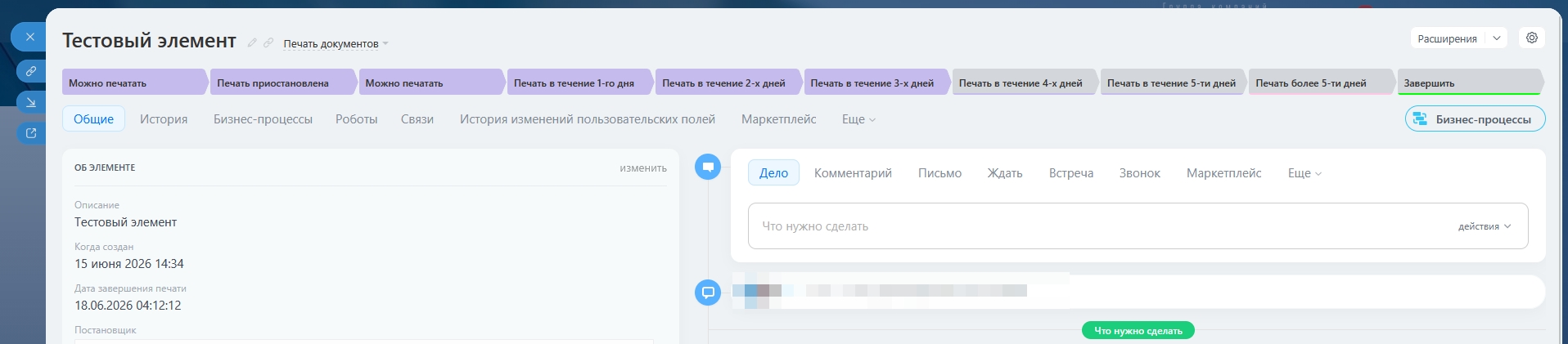 Автоматизация CRM